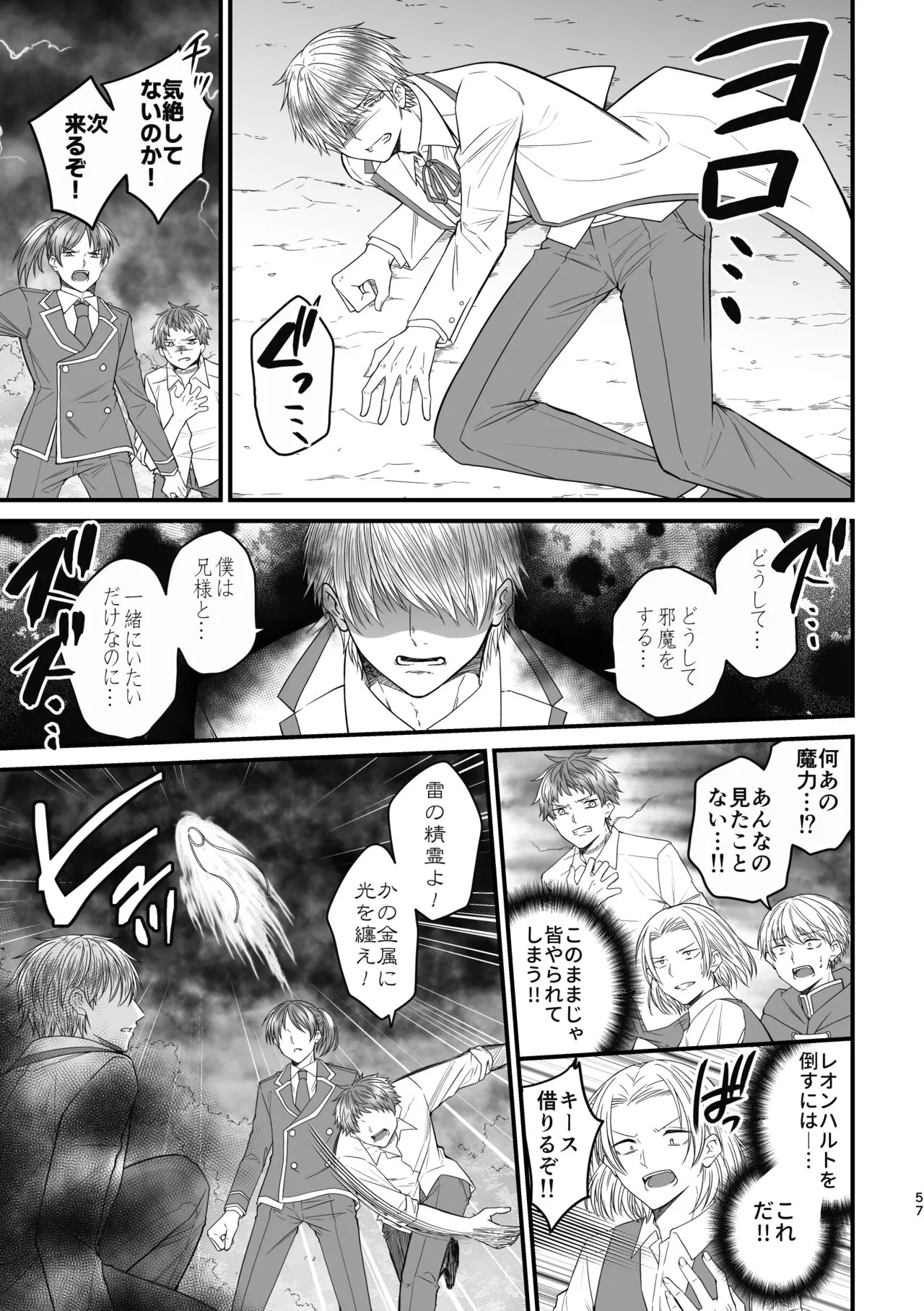 魔術の素養が高い弟と落ちこぼれの兄 | Page 57