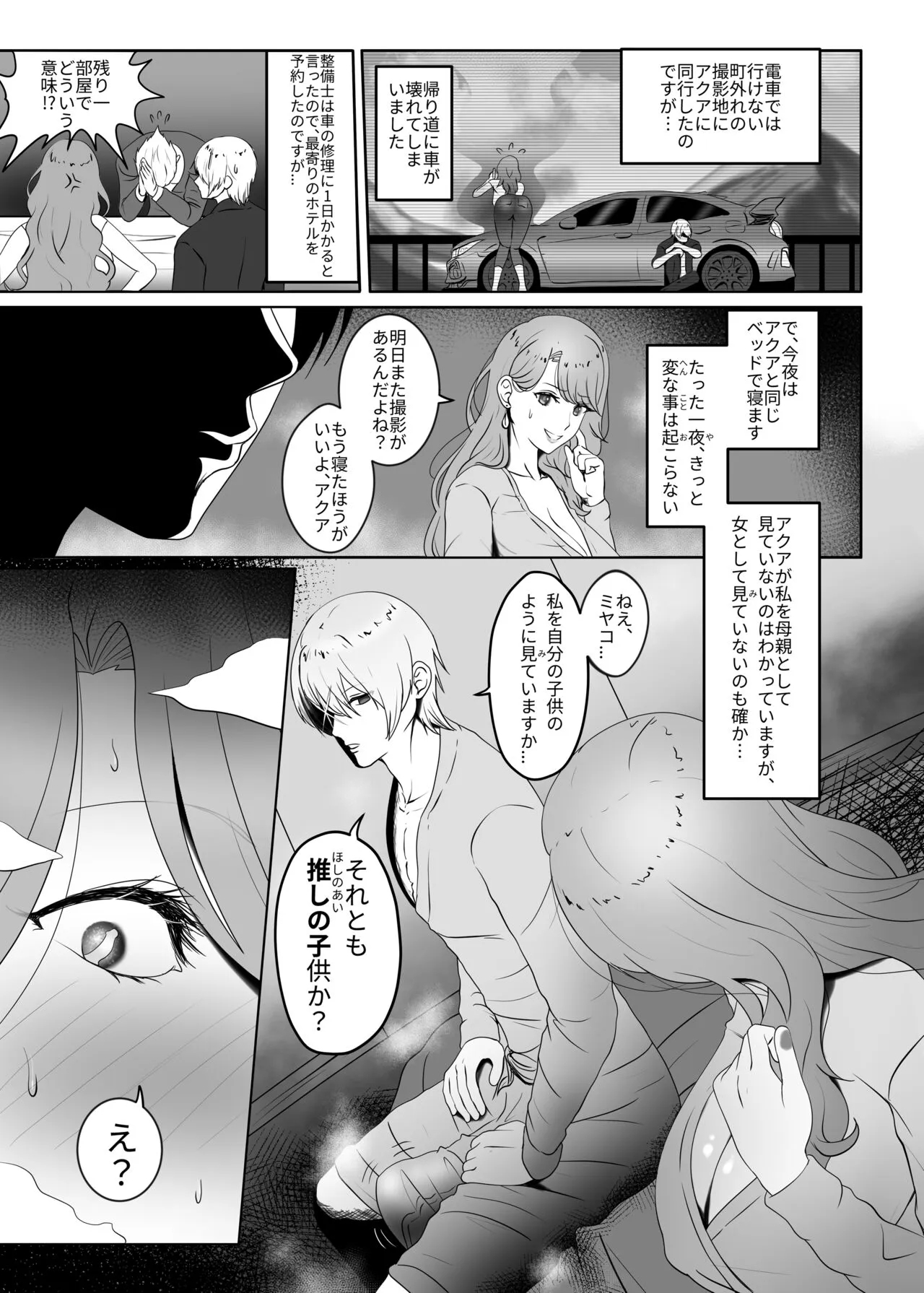 Watashi no Ikemen Haiyuu Youshi | Page 5