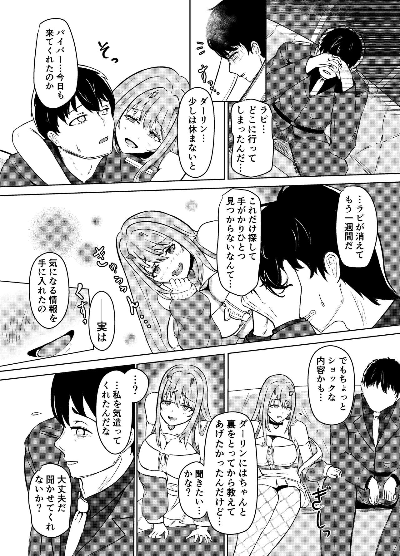 NTRapi NetoRapi Outer Rim no Hanayome "Zenpen" | Page 19