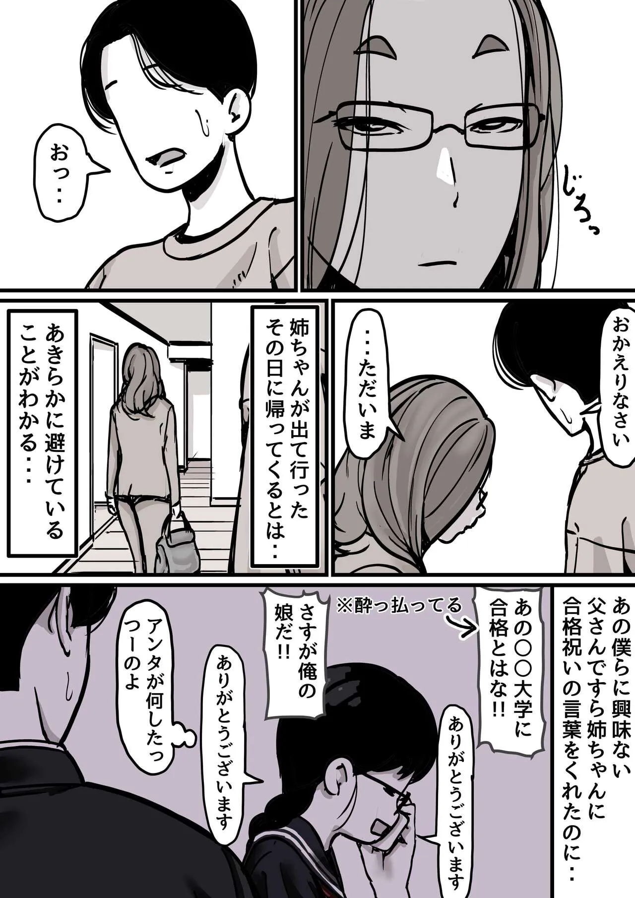 Haha to Ochite Iku Part 1 | Page 7