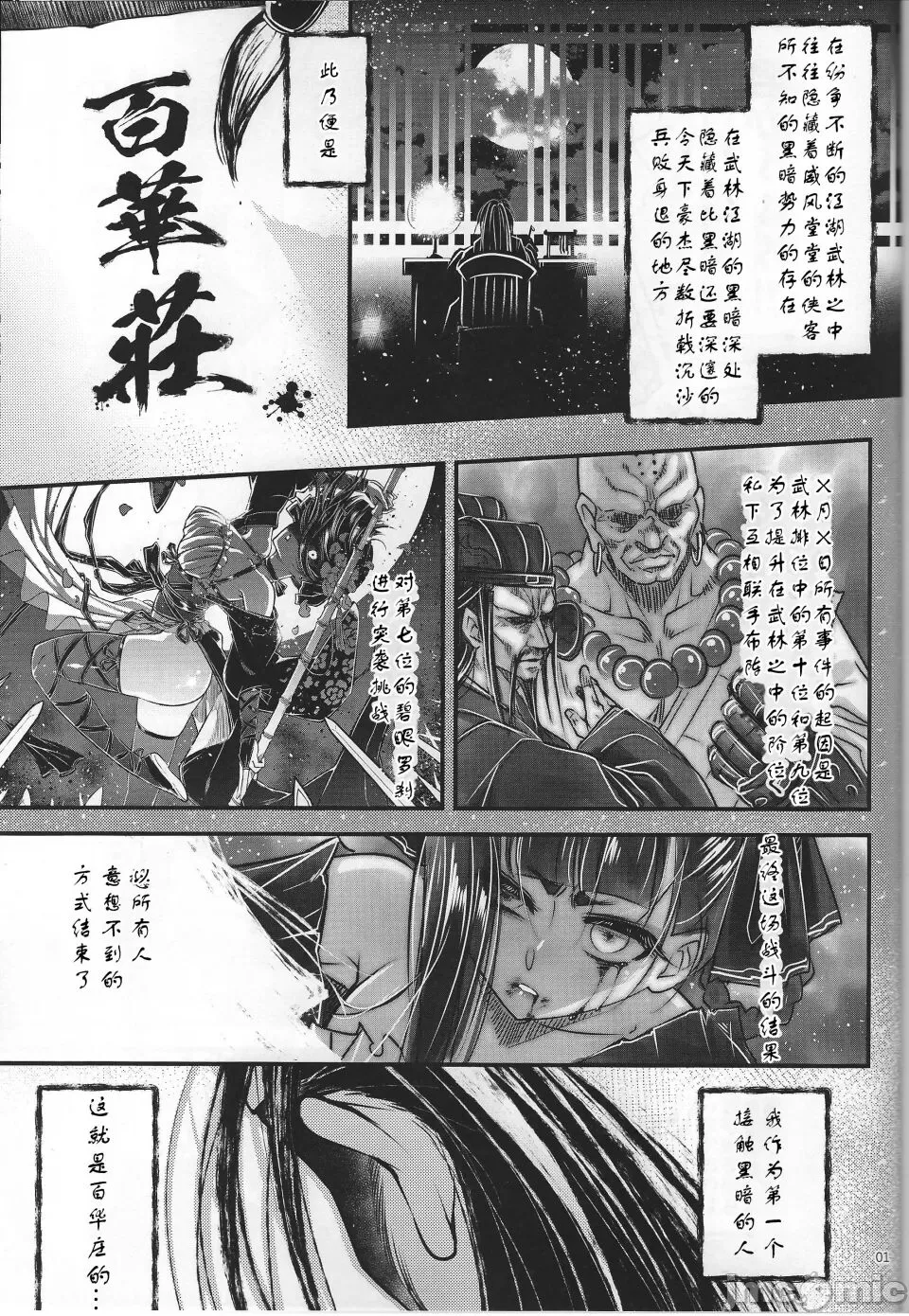 Hyakkasou 12 <<Jitsuroku Makyou Hyakkasou Kikou>> | Page 2