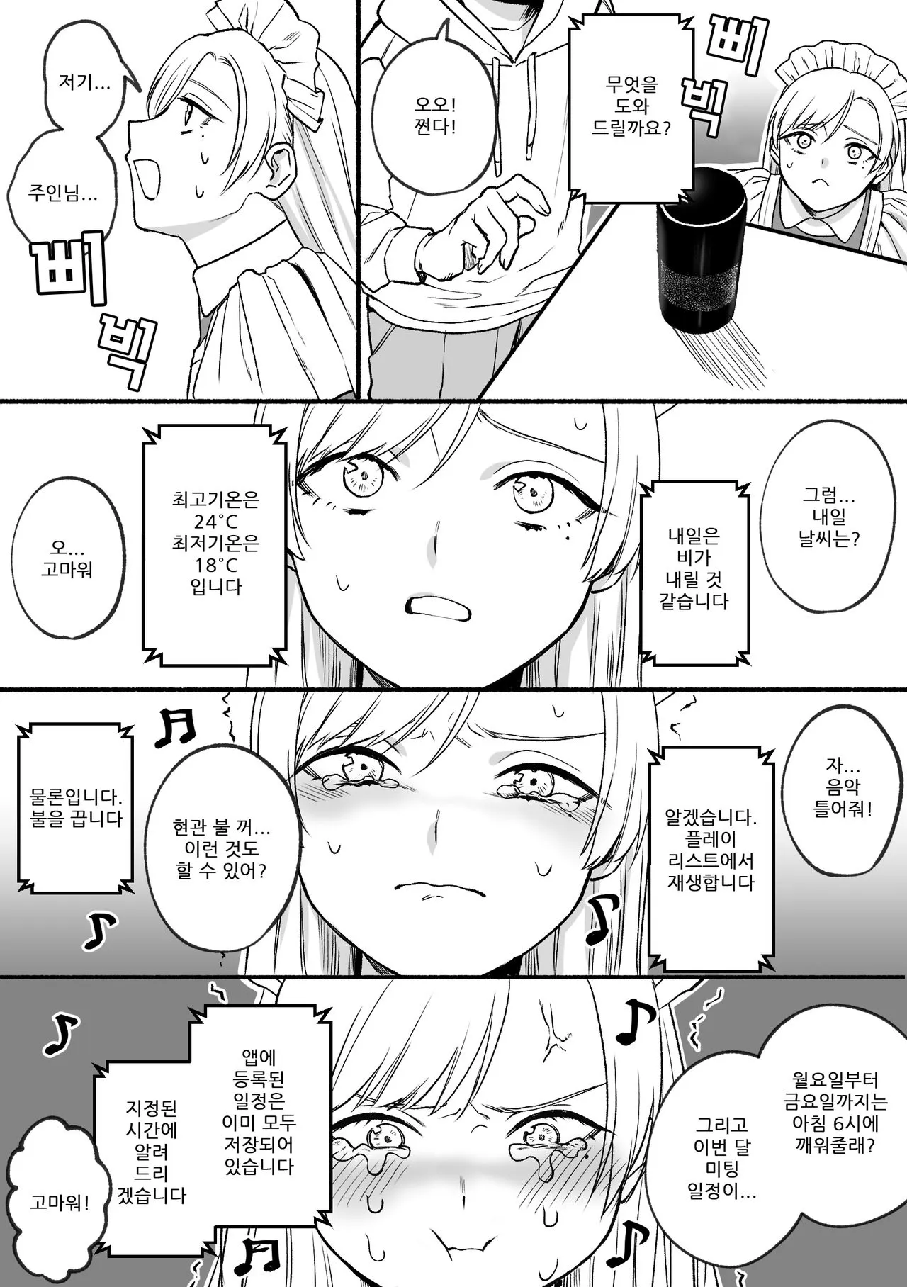 Kesson Maid Rui | 결손 메이드 루이 | Page 25