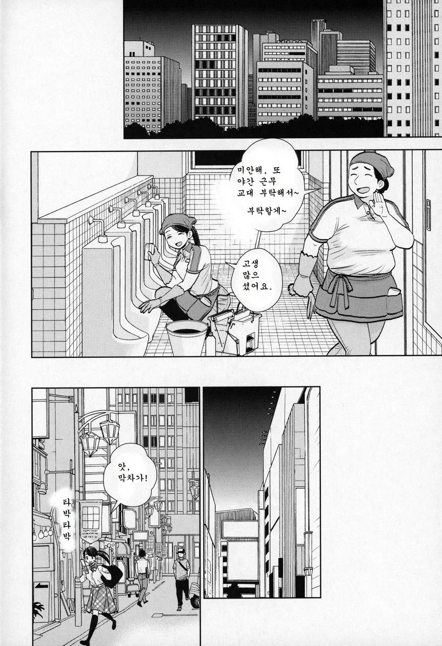 Rojou Jihen | 노상 사변 | Page 3