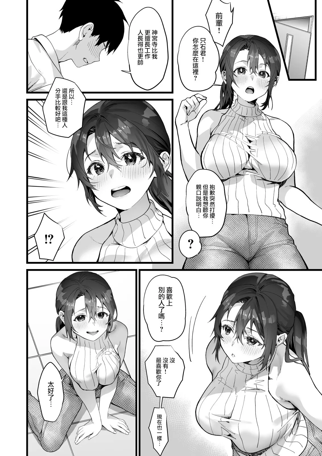 Heisha Zenin Oshi de Ero Kyonyuu no Senpai Ore ni dake Amaama Ecchi de Mesu Kairaku Ochi | Page 20