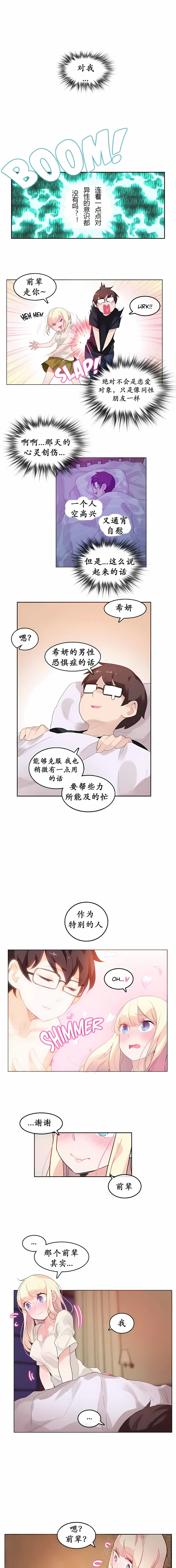 一个变态的日常生活 | A Pervert's Daily Life 第1-4季 1-144 | Page 156