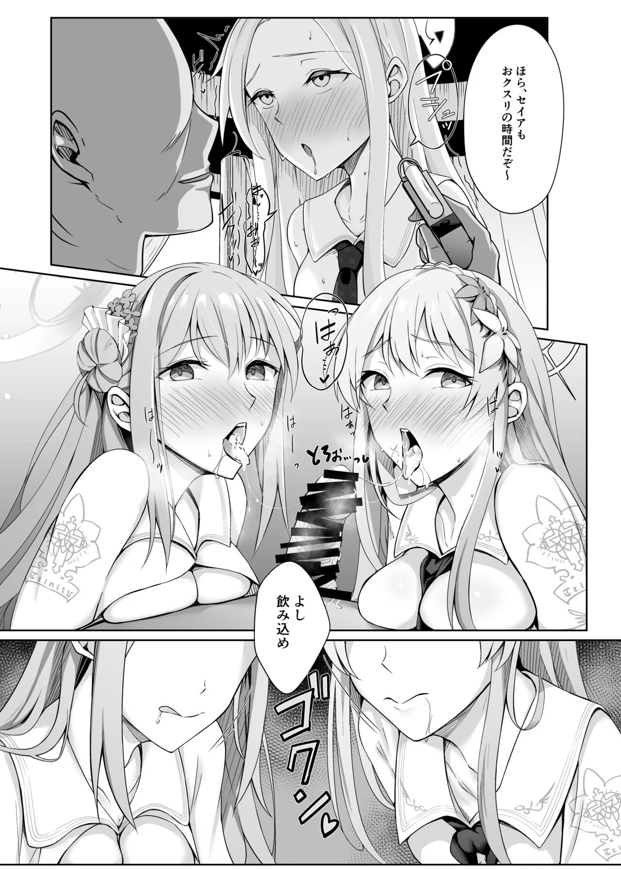 Eden no Kimeseku Harem | Page 6