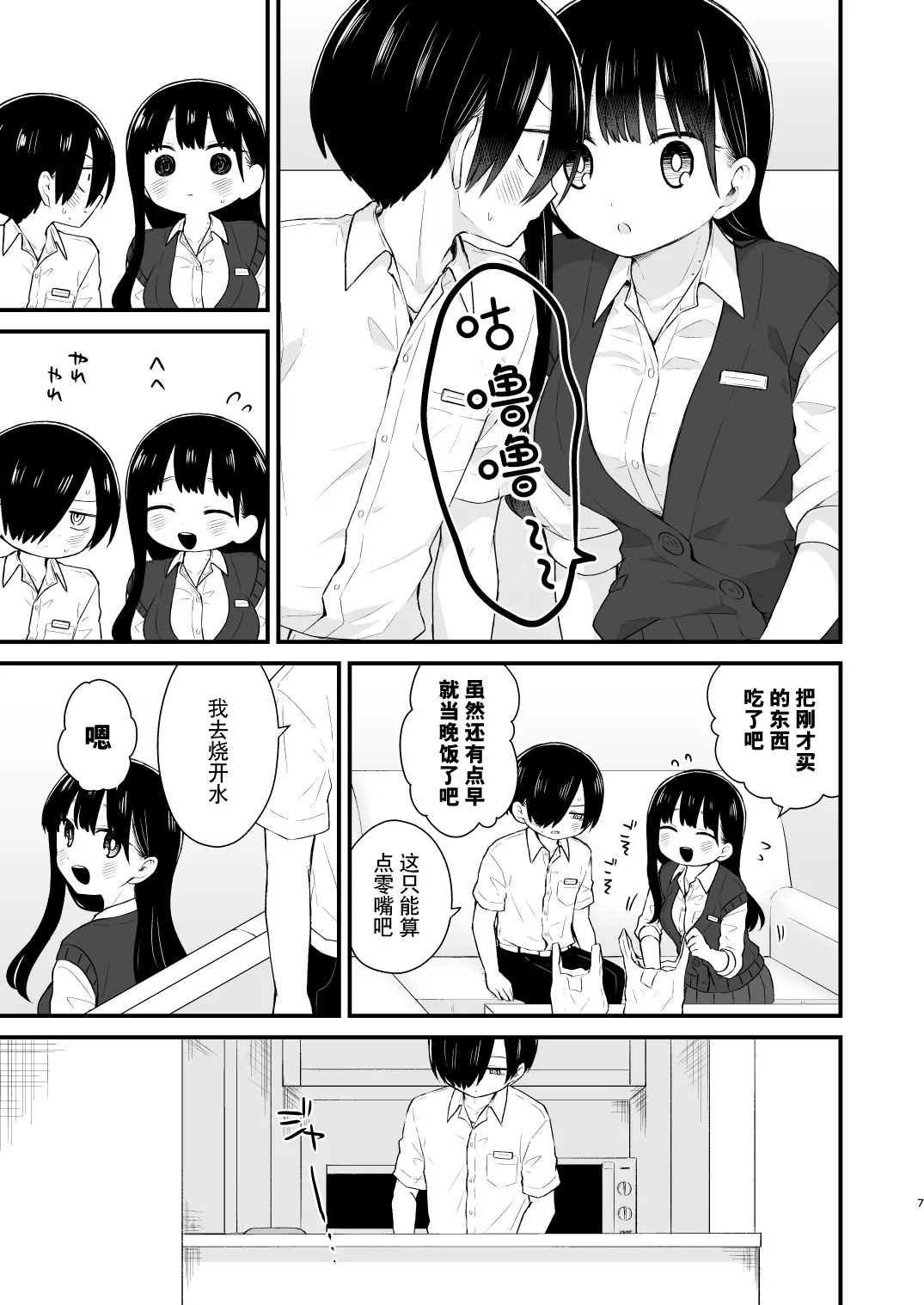 Bokura wa Mirai no Sasowareru | 我们被未来邀请 | Page 7