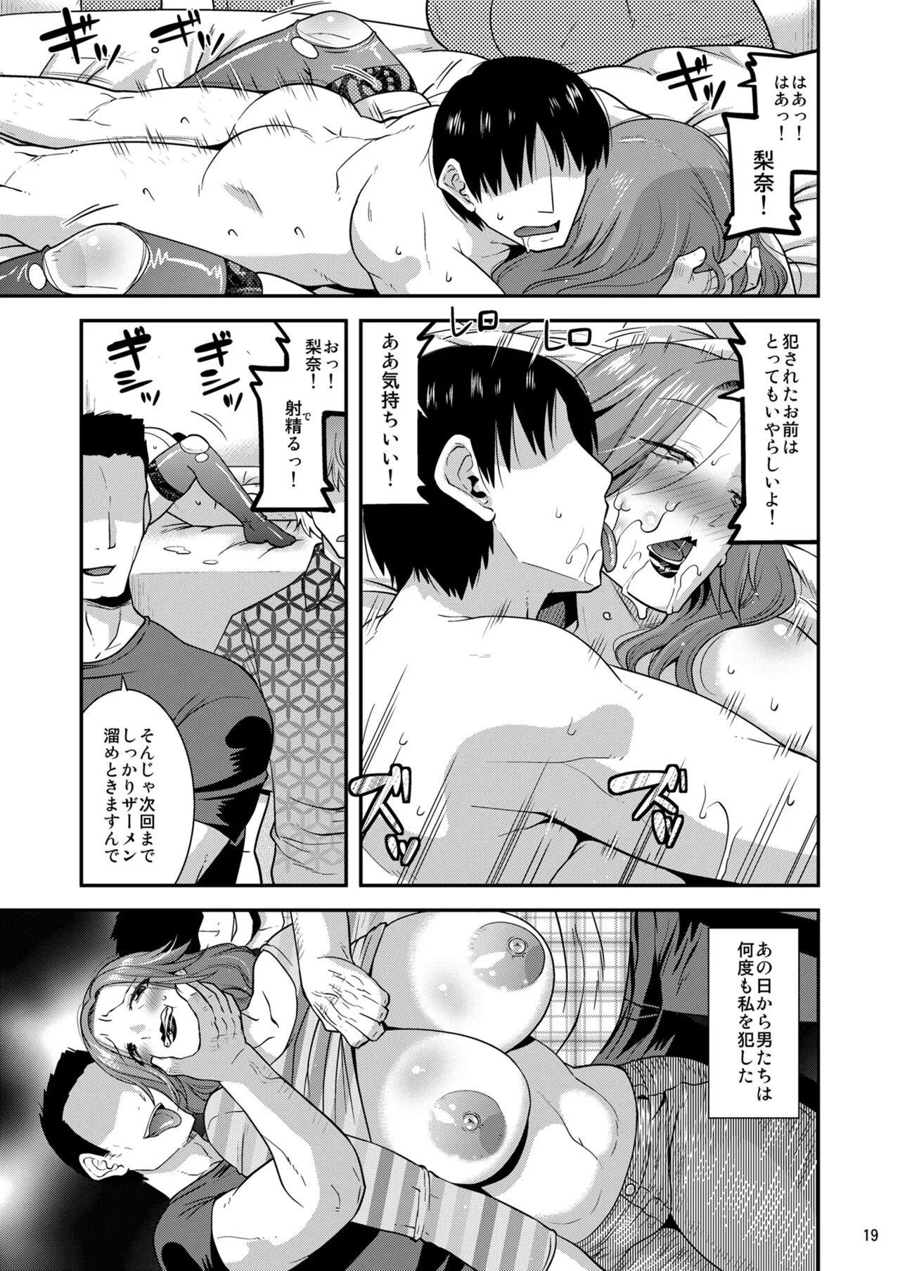 Chijoku ni Harami Datsu Maso Tsuma | Page 21