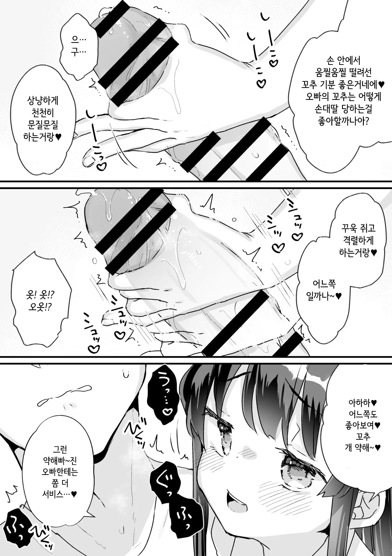 Seiso na Ero Mesugaki JK ni Nante Makeru Hazu Nai ga? ※Makemasu | Page 7