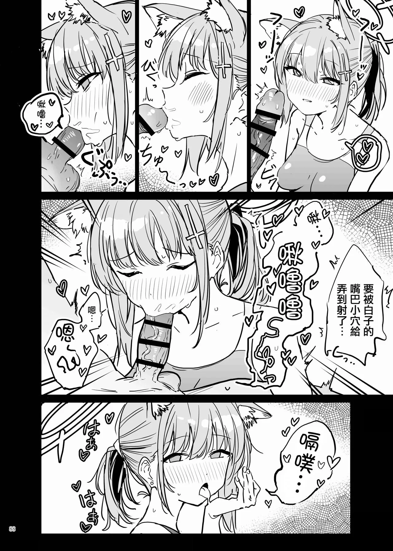 BluArch Icha Love Ero Goudou "Zetsurin Taisai" | 碧藍檔案親暱放閃色色合同 絕倫大祭 | Page 90