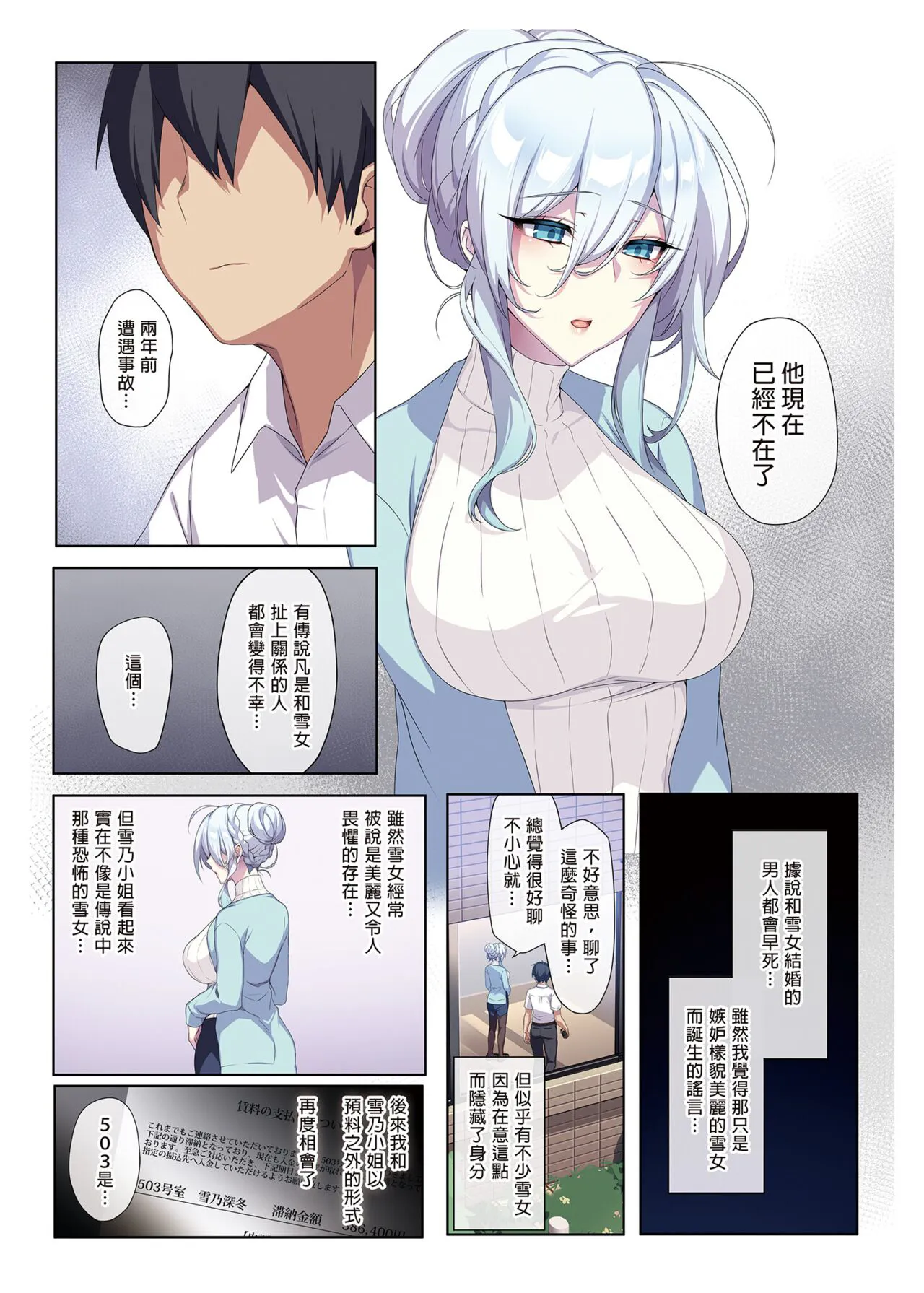 辣妹+未亡人雪女 | Page 56