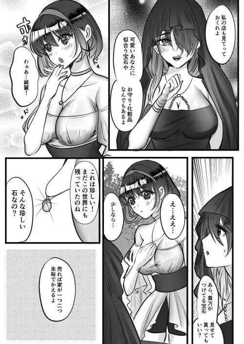 転生白雪と双子の小人の溺愛巨根3P | Page 76