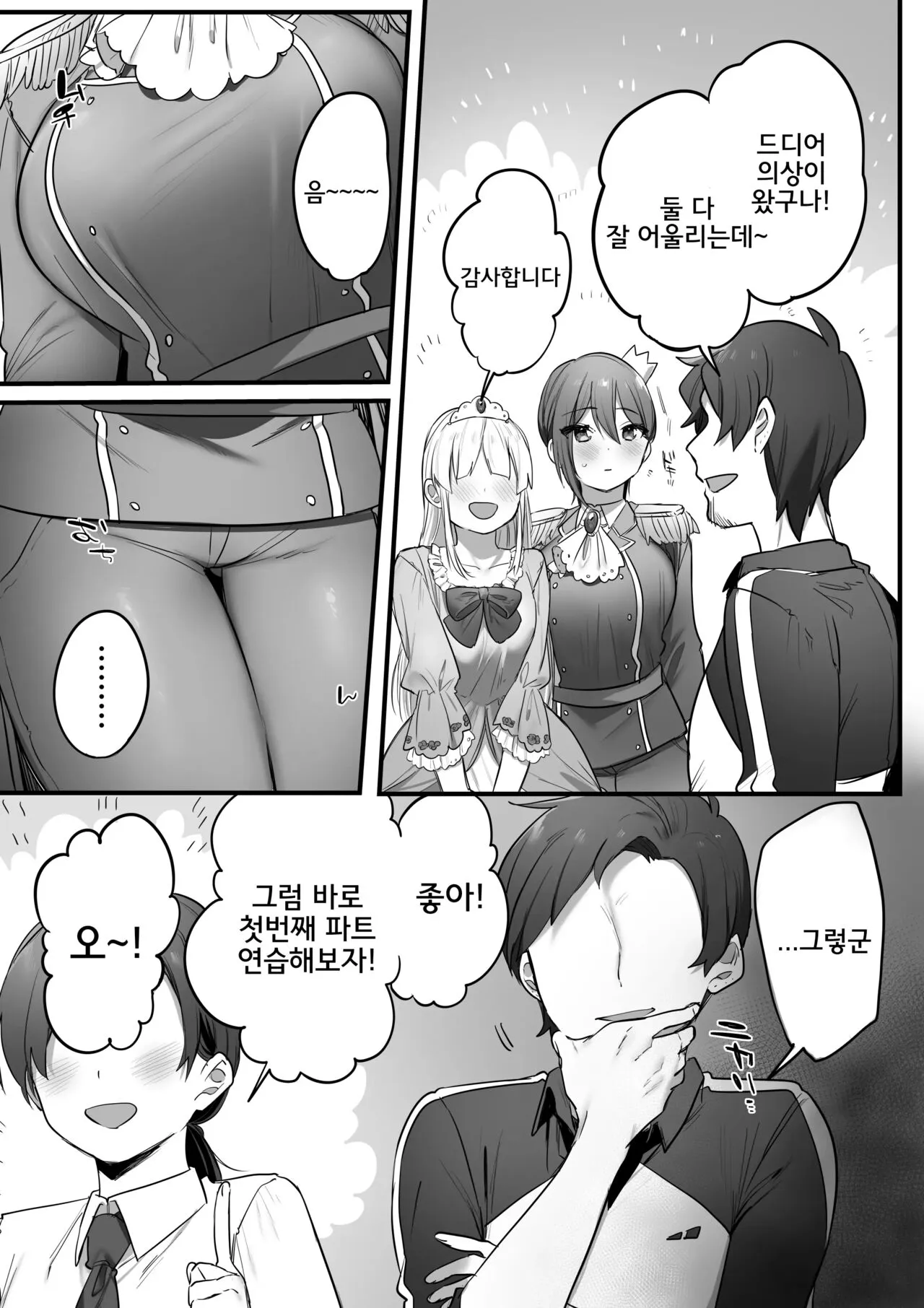 Engekibu no Ouji-sama | 연극부의 왕자님 | Page 38