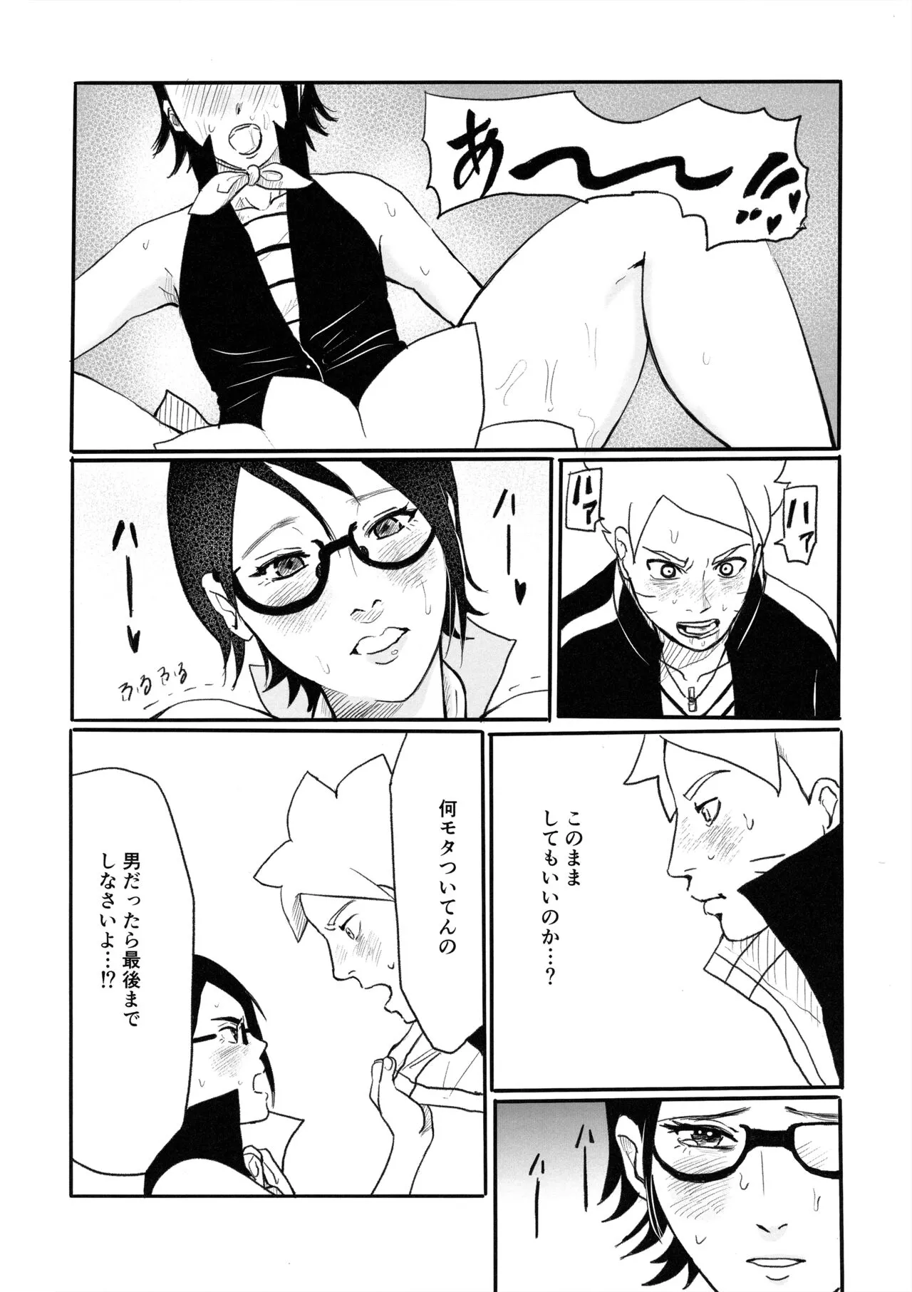 Baka to Boruto to Shannaro | Page 33