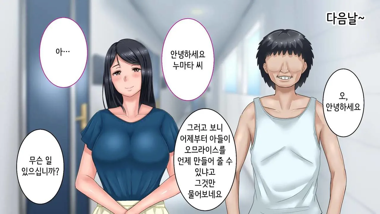 Tsuma ni Deatte Inakereba ~Saiai no Tsuma ga Hakai Sareru Hi~ | 아내를 만나지 않았다면… ~제일 사랑하는 아내가 파멸하는 날~ | Page 34