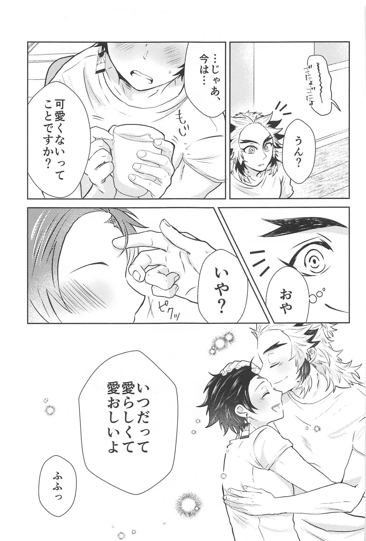 Shiawase na Mainichi - I'm happy everyday with you! | Page 10