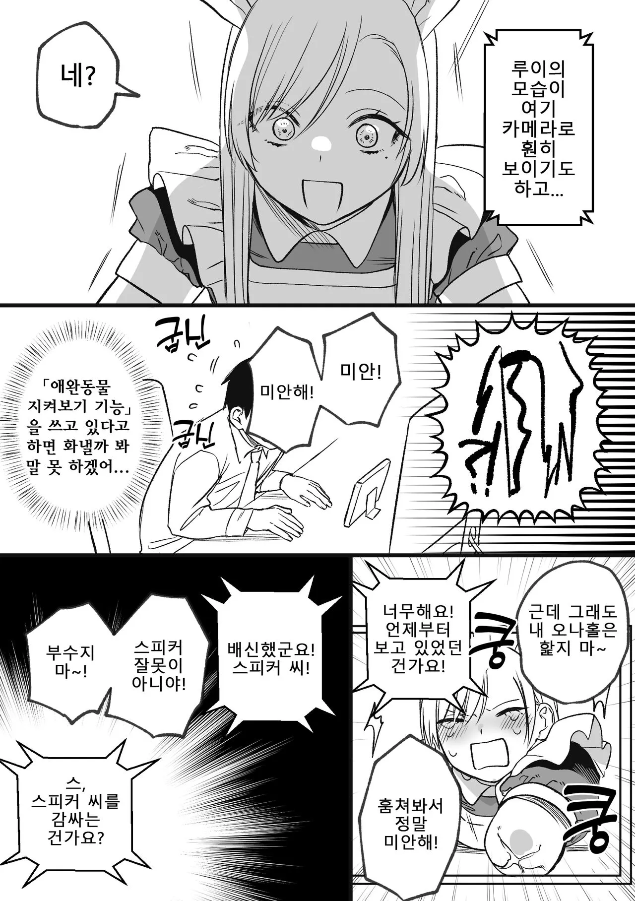 Kesson Maid Rui | 결손 메이드 루이 | Page 41