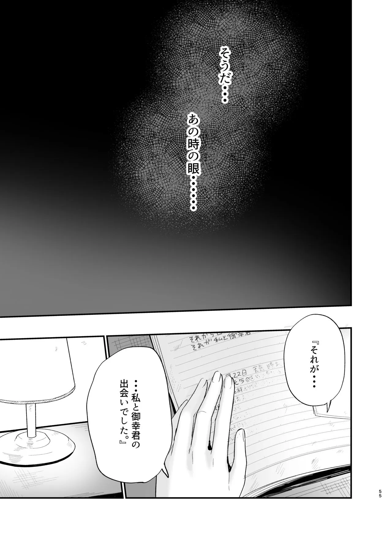 Soushi Souai. | Page 54