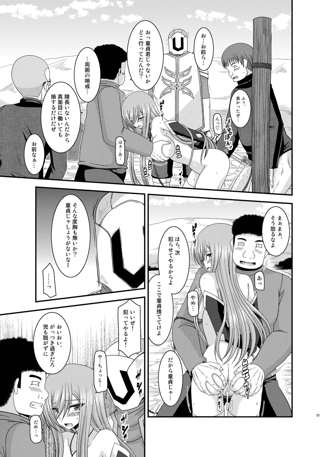 Melon ga Chou Shindou! R Soushuuhen IV | Page 23