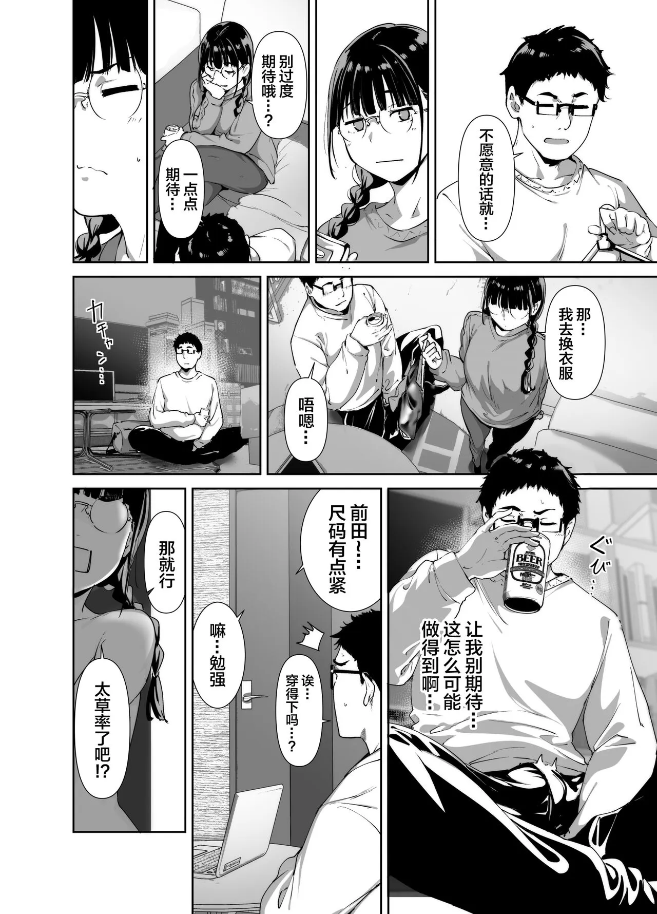 Otaku Tomodachi to no Sex wa Saikou ni Kimochi Ii 2 | Page 27