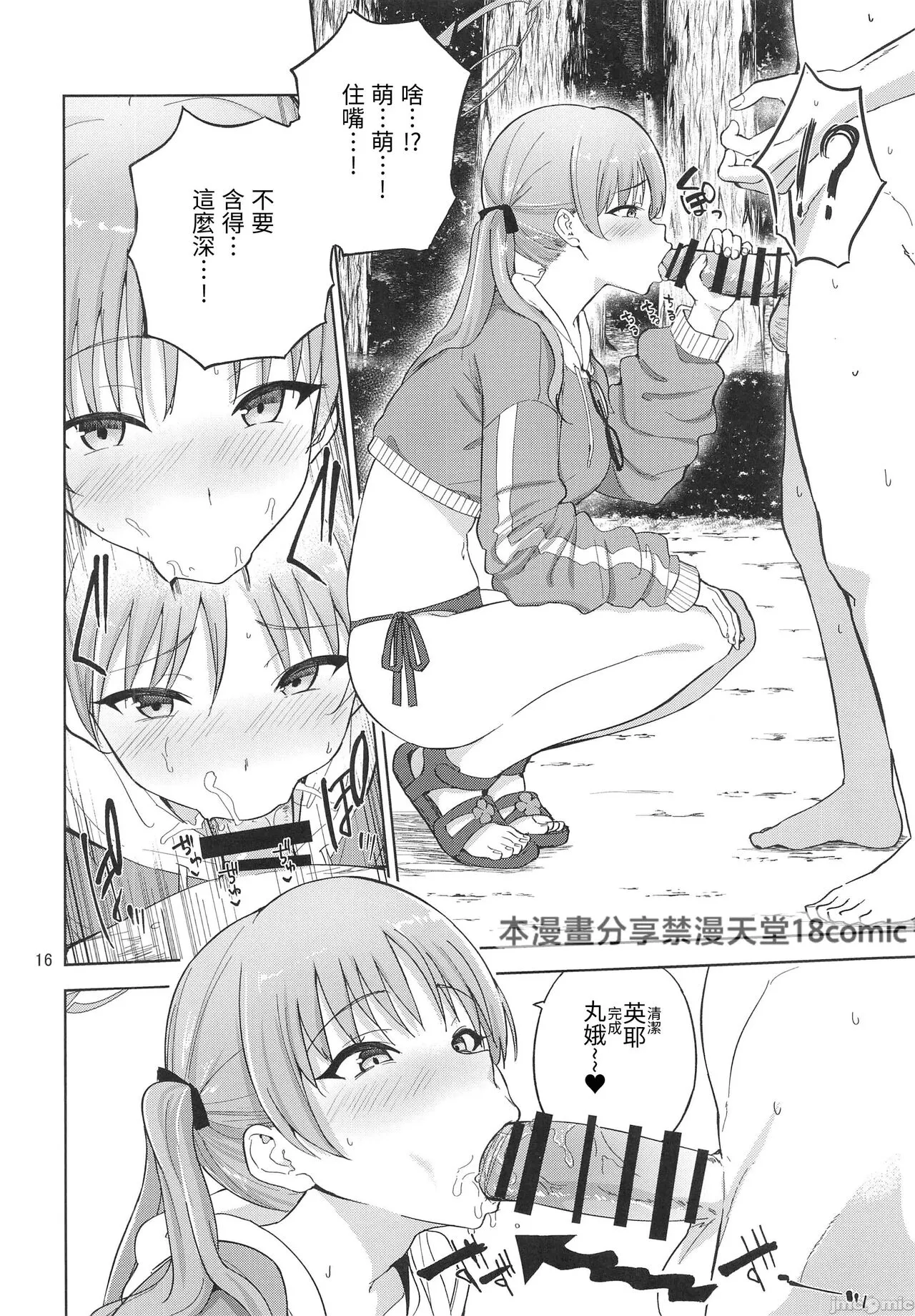 Usagi to Watashi no Hyouryuu Nikki | Page 17