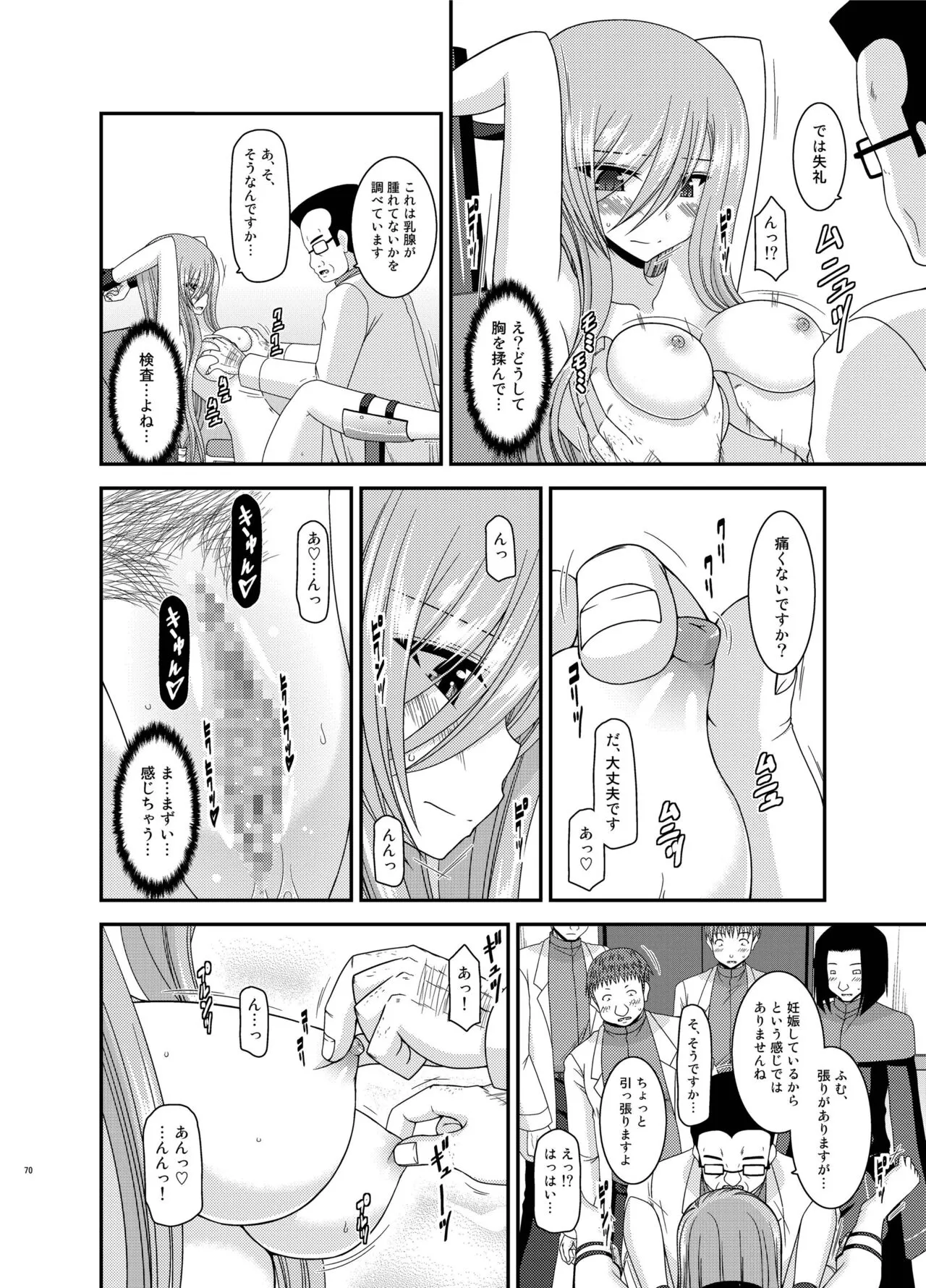 Melon ga Chou Shindou! R Soushuuhen IV | Page 70