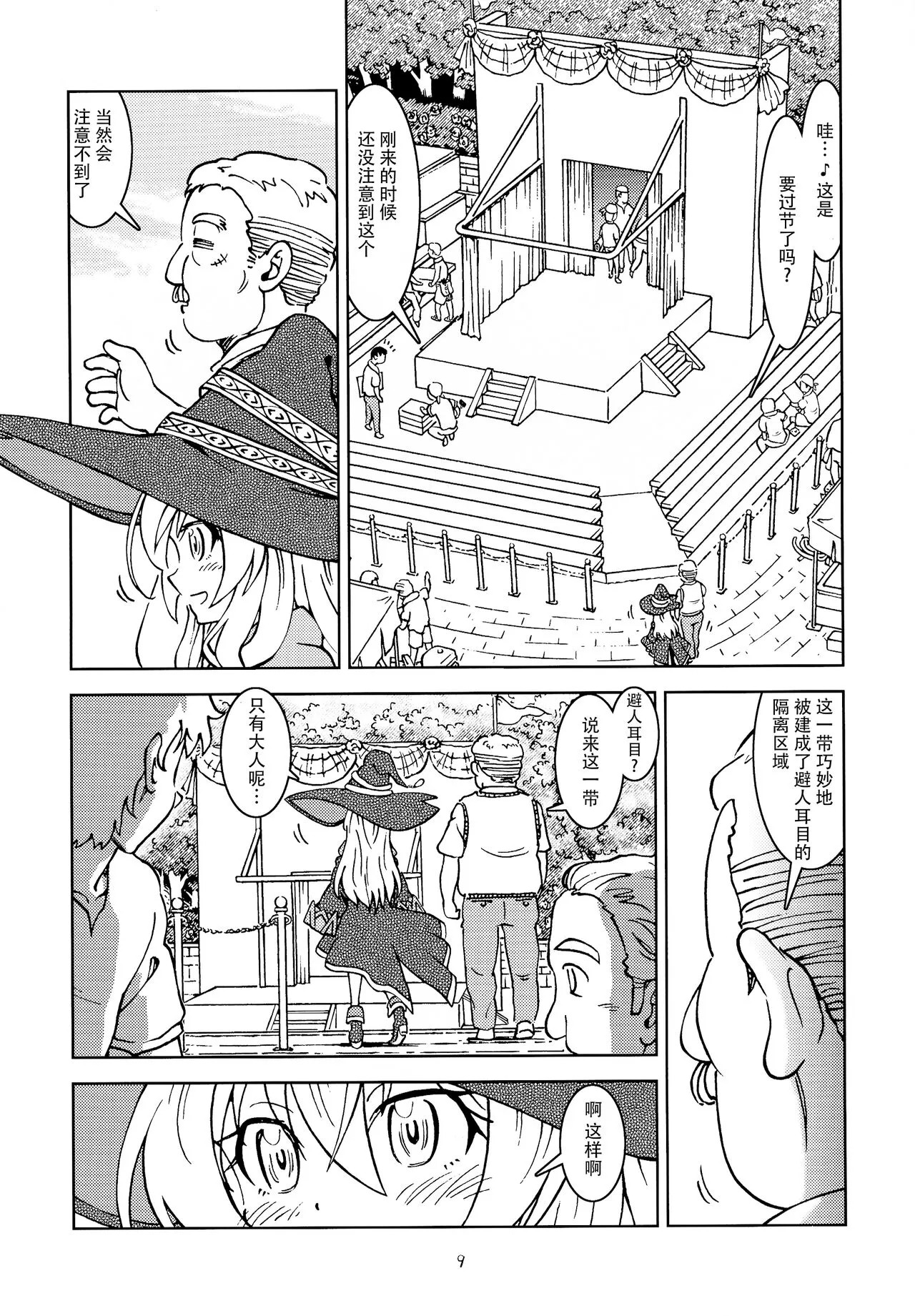 Tabitabi Nikki ni wa Shirusenakatta koto. | 旅行日记里不能记录的事情 | Page 11