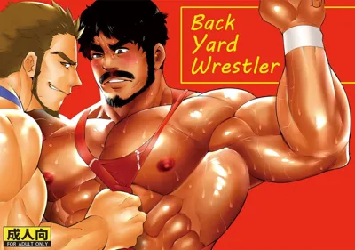 Backyard Wrestler  {Leon990 Scanlations}'s main title page