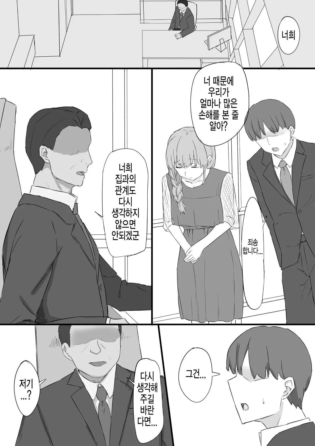 Tsuma ga Shachou ni Netorareru | 아내가 사장에게 네토라레 당하다 | Page 2