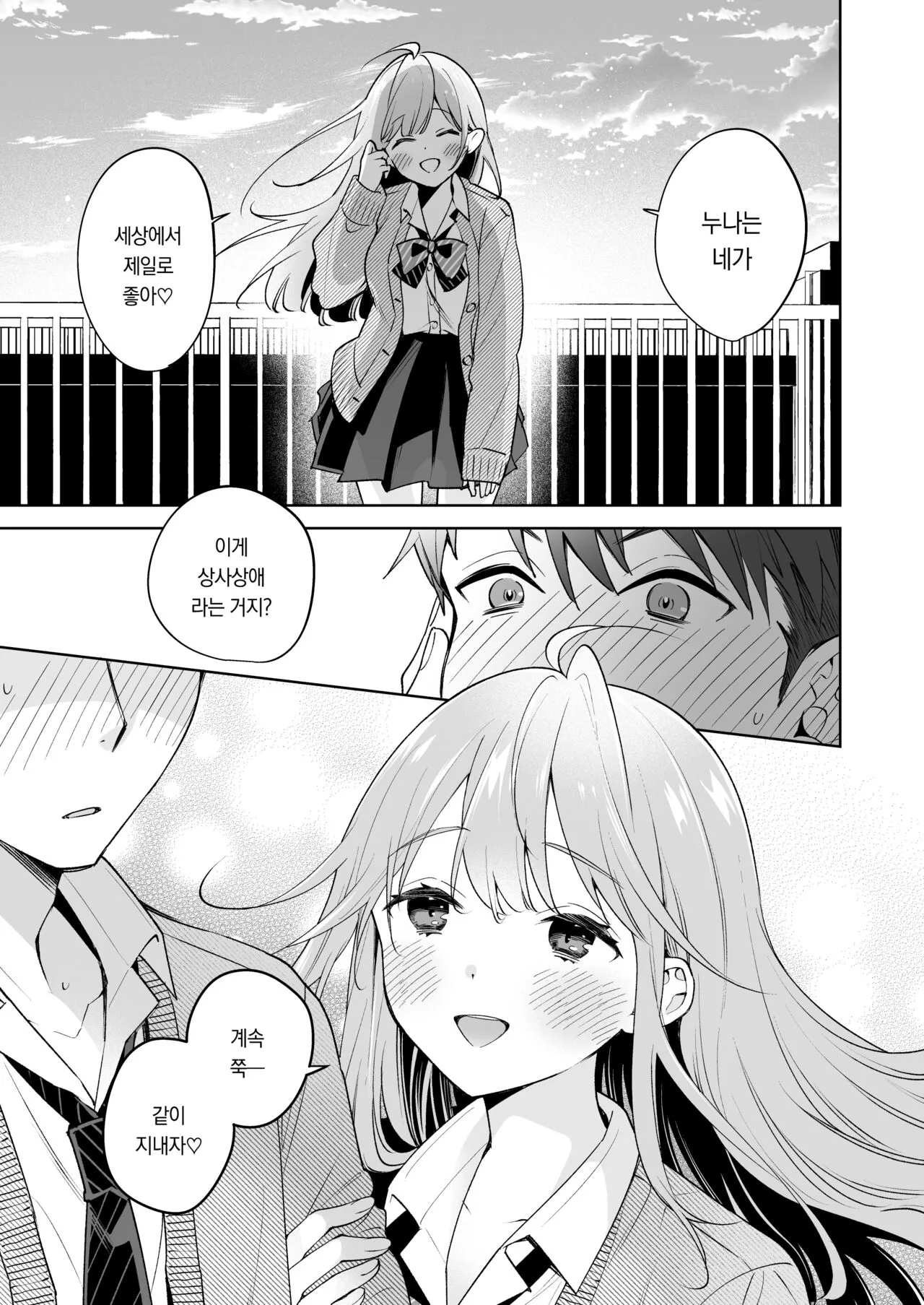 Onee-chan wa Kimi no Koto, - Your sister is you | 누나는 네가 좋아 | Page 28