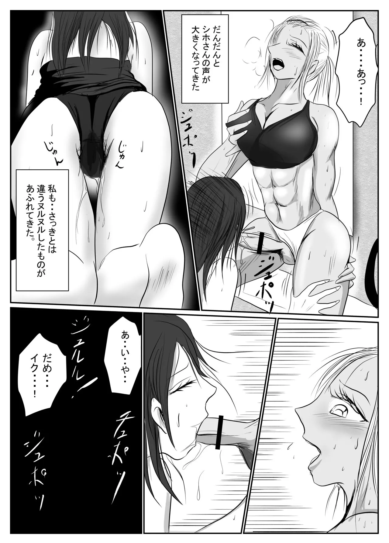 マジメ系人妻と筋肉フタナリ美女 | Page 74