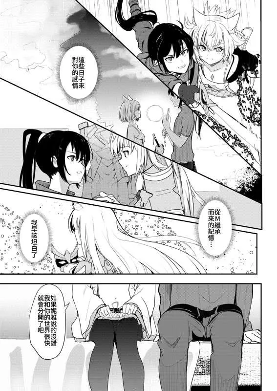 Saigo no Kokuhaku - The Last Love Confession | Page 12