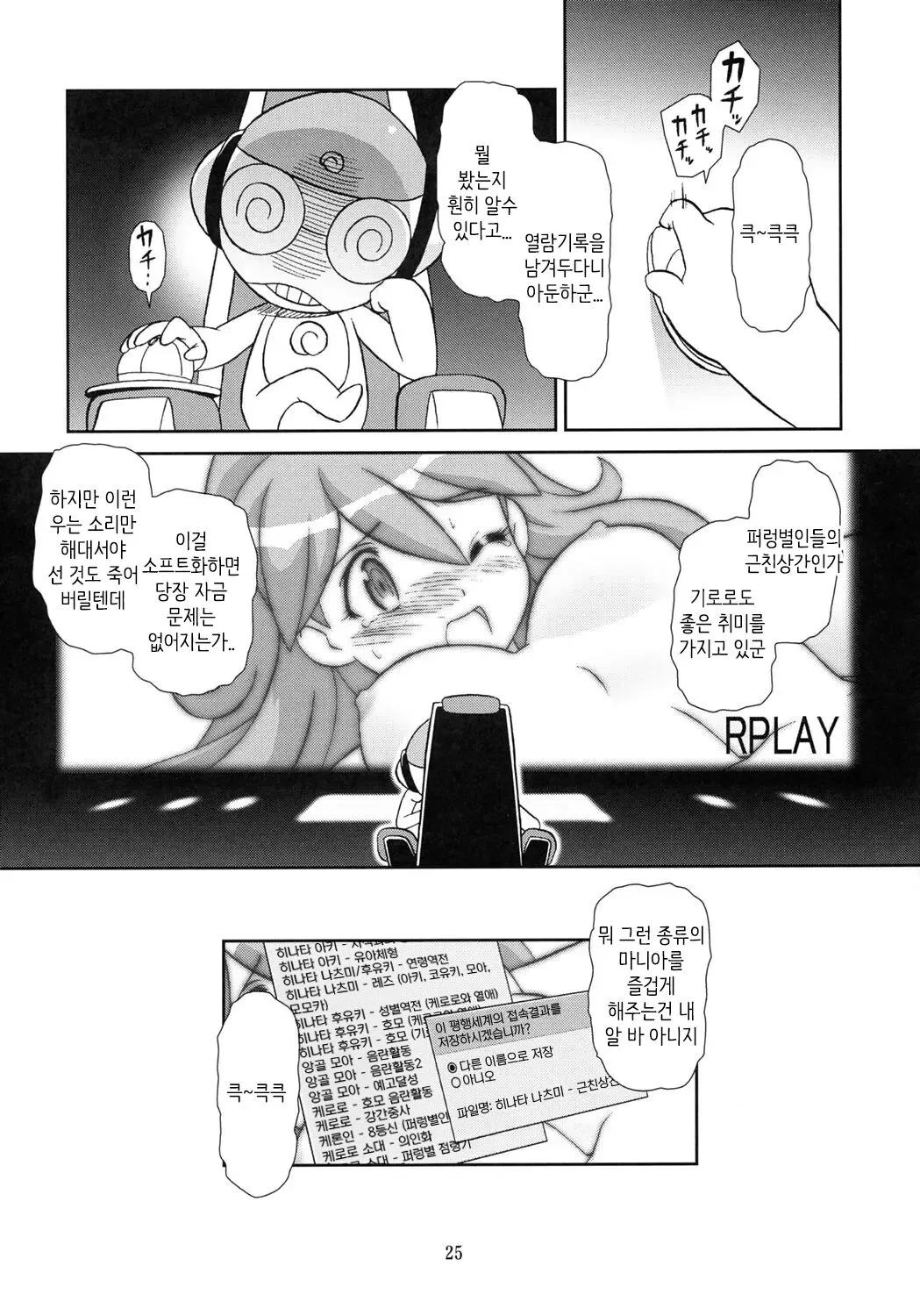 Kokoro ga Mondai | 마음이 문제 | Page 24