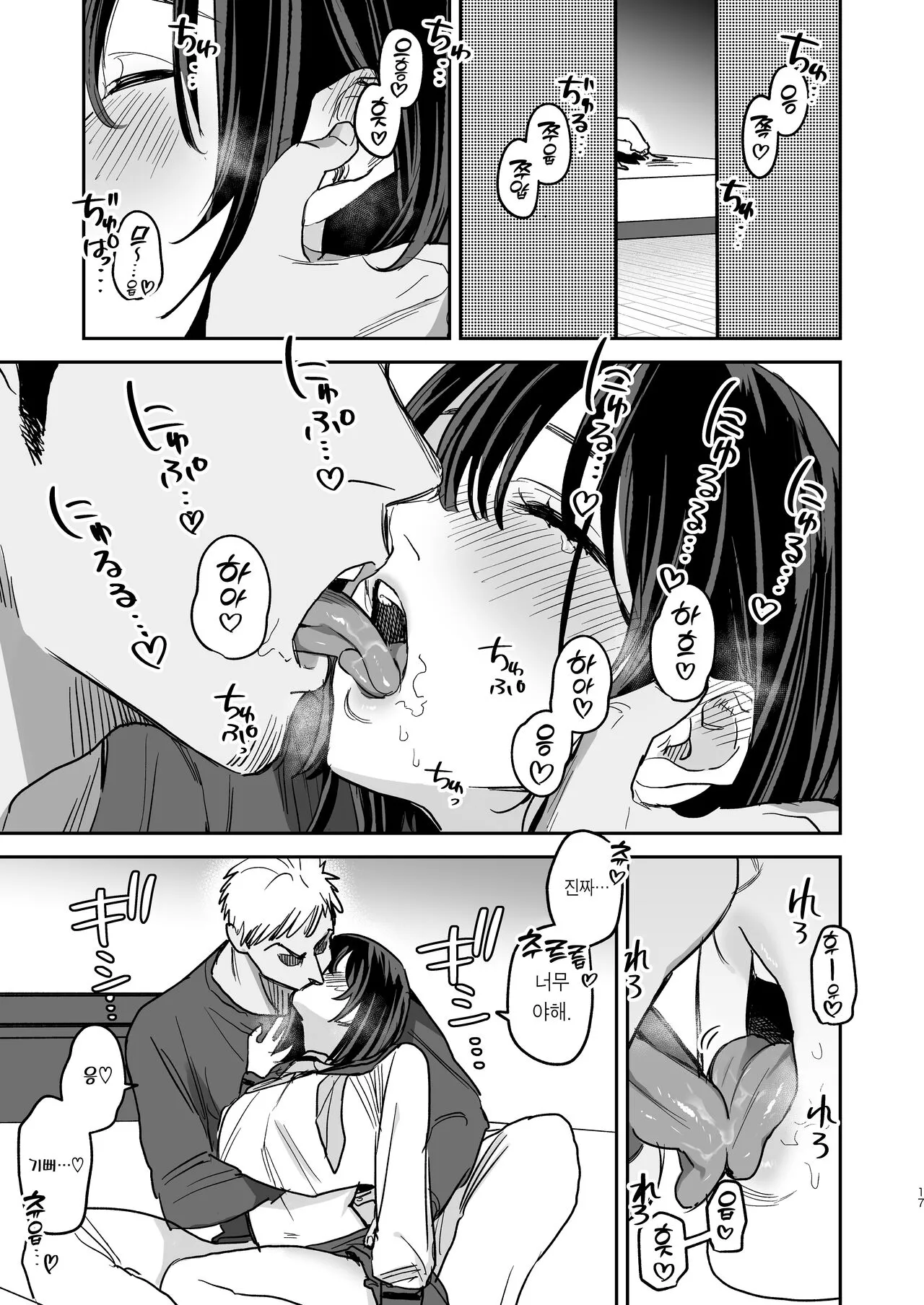 〇sen Yen de Oppai Misete. ‐After- | 〇천 엔에 가슴 보여줘. -After- | Page 16