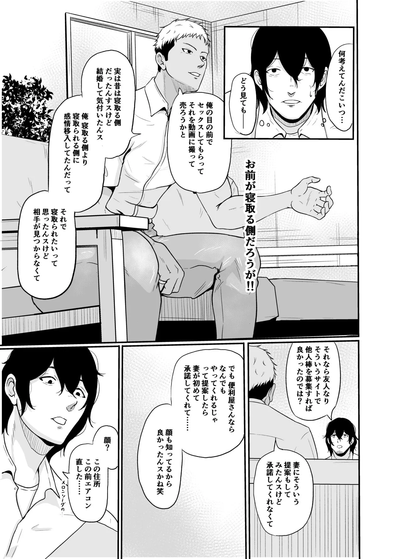 Benriya-san wa Netoriya-san | Page 6