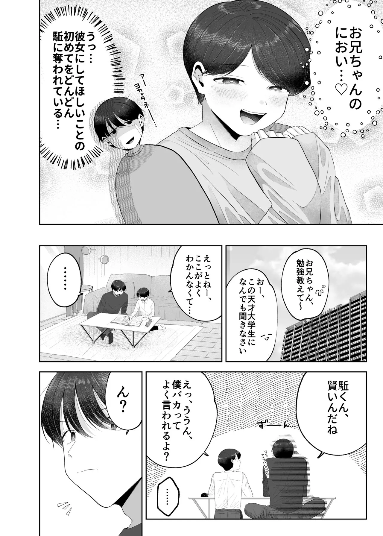 Itoko to Issho ni Orushuban ~Fubin Shounen to Doutei Daigakusei no Isshuukan~ | Page 13