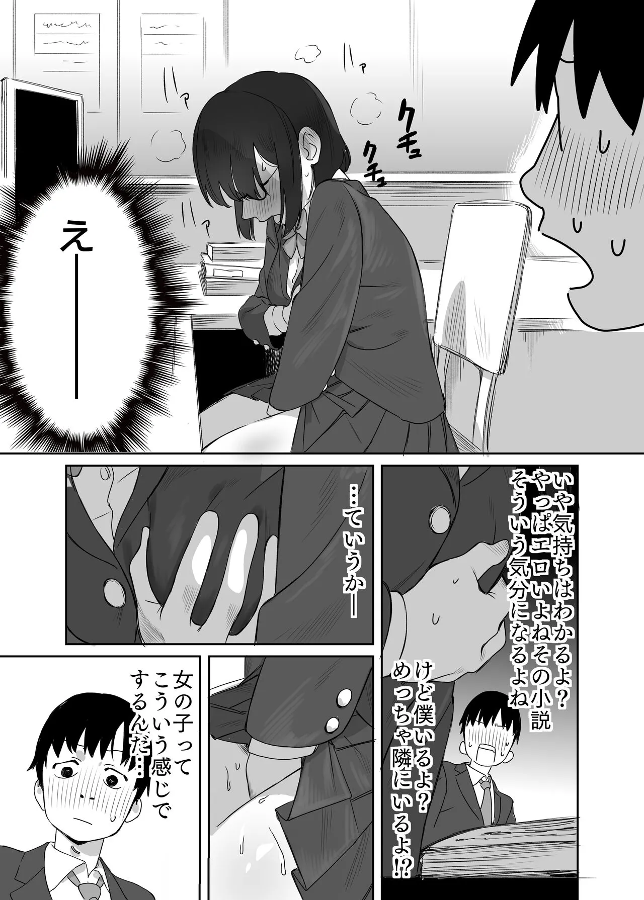 Yomenai Kimi to | Page 9