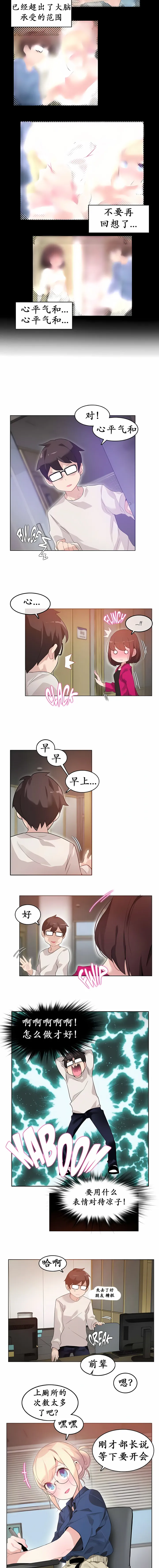 一个变态的日常生活 | A Pervert's Daily Life 第1-4季 1-144 | Page 201