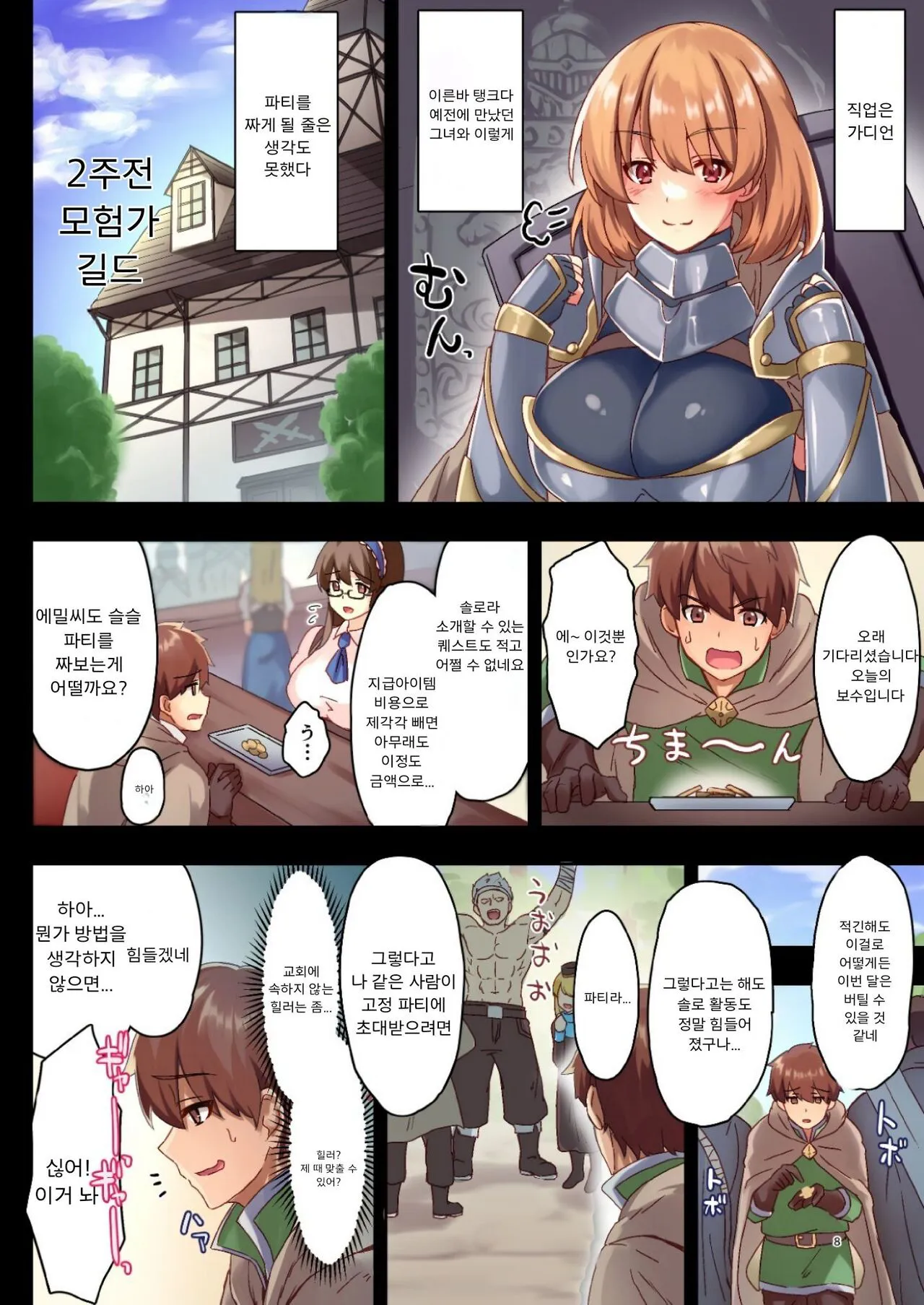 Josei Bakari no Party ni Healer no Boku ga Kanyuu Shita Kekka | Page 8