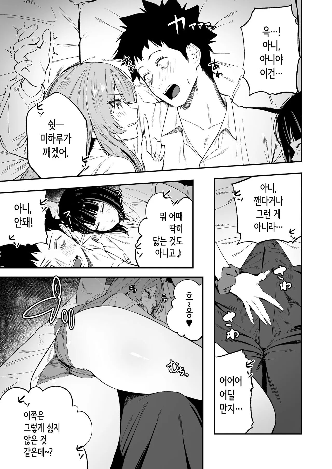 Senpai, Kyou Tomatte mo Ii yo ne? | 선배, 오늘 자고 가도 되는 거지? | Page 17