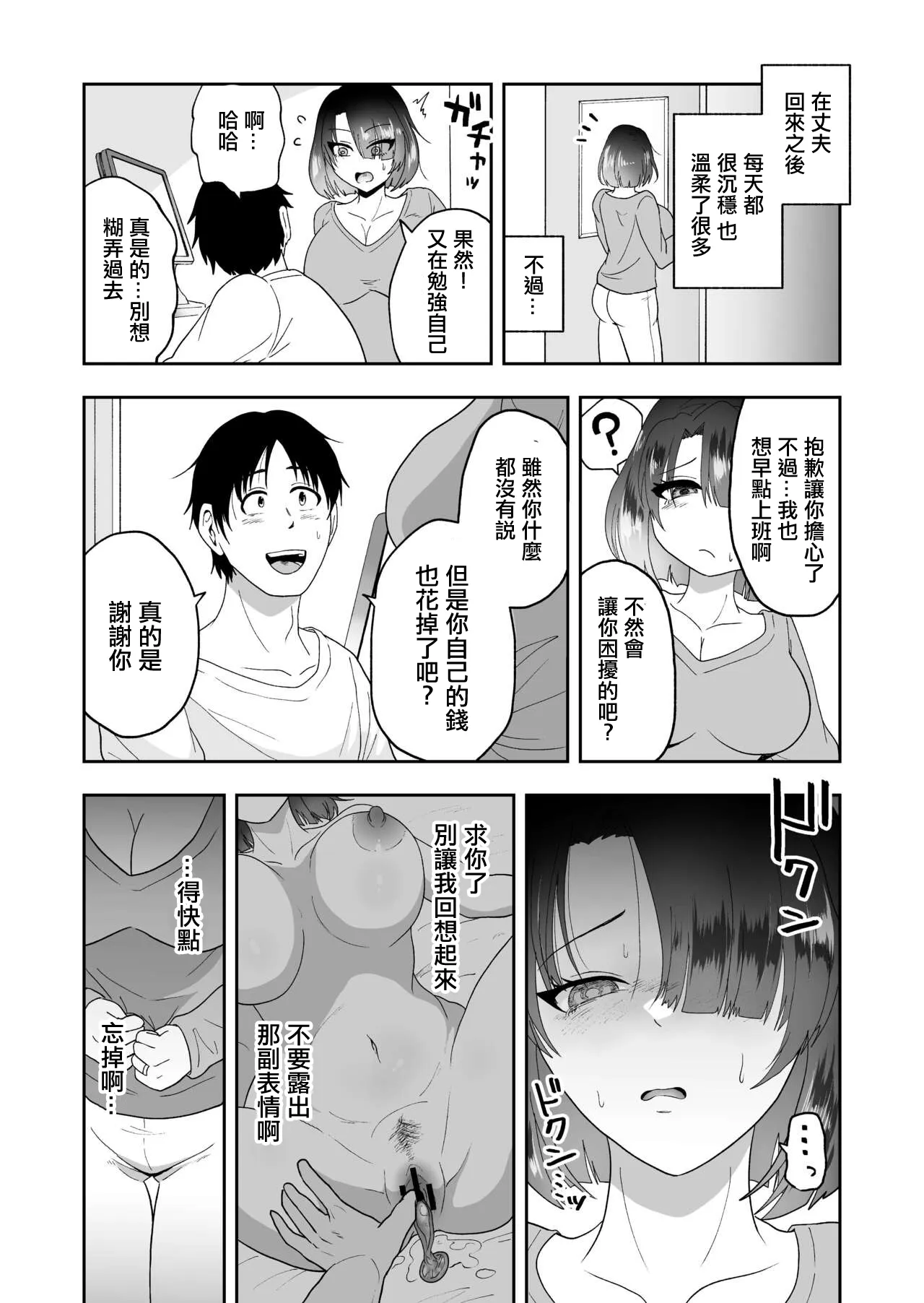 Otto no Tame ni Karada o Utta Tsuma ga Mesu Ochi | 為了丈夫出賣身體的妻子堕落成母狗了 | Page 17