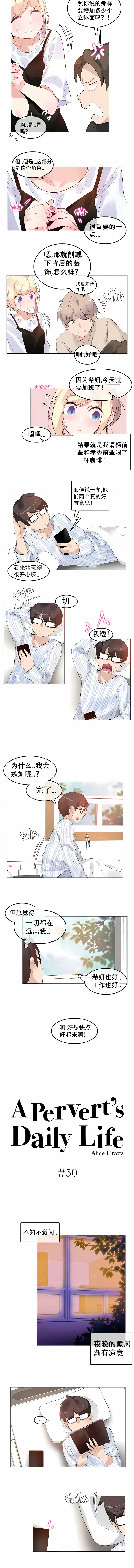 一个变态的日常生活 | A Pervert's Daily Life 第1-4季 1-144 | Page 398