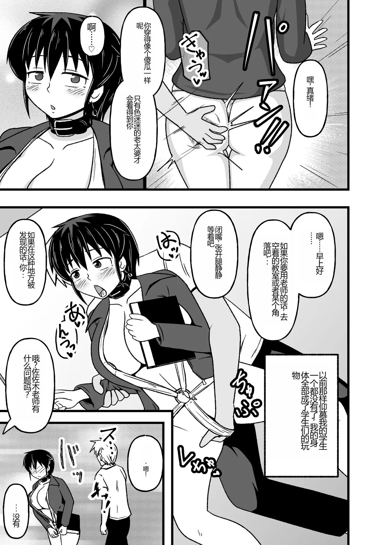 Mesu Nie Gakuen 2 ~ Higyaku Kairaku Ni Mezame Sase Rareta Doemu Jokyōshi Sasaki Mao | Page 31