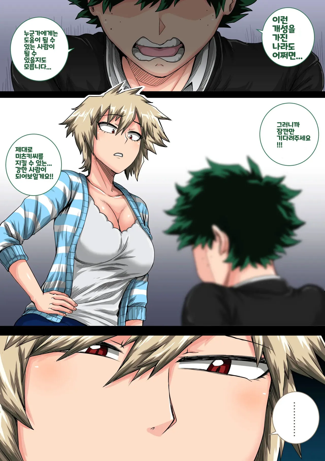 Boku no Harem Academia Ch. 8 "Bakugou Mama to no Natsuyasumi Kouhen Jou" | 나의 할렘 아카데미아 8화「폭호 엄마와의 여름방학 후편·상」 | Page 5