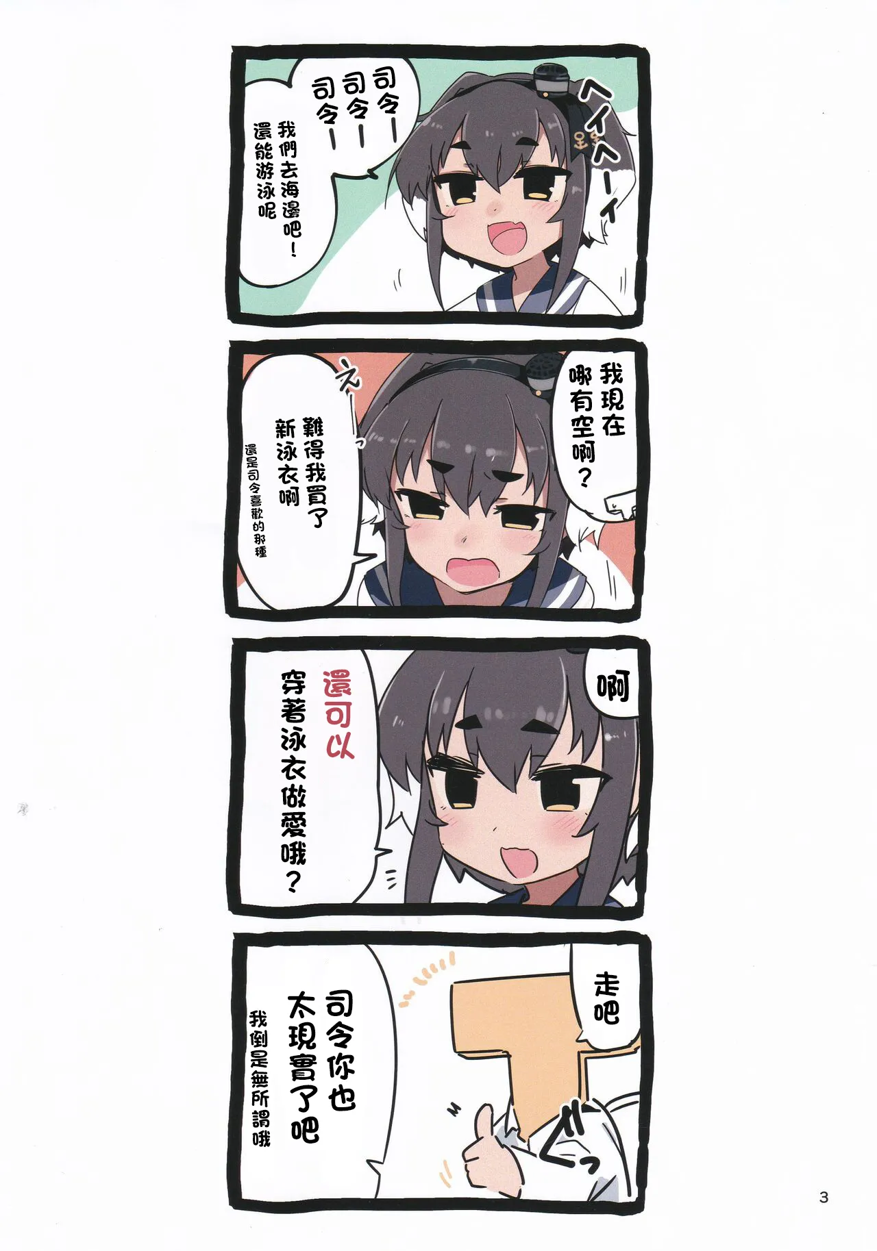 Tokitsukaze to Umi | 時津風與海 | Page 2