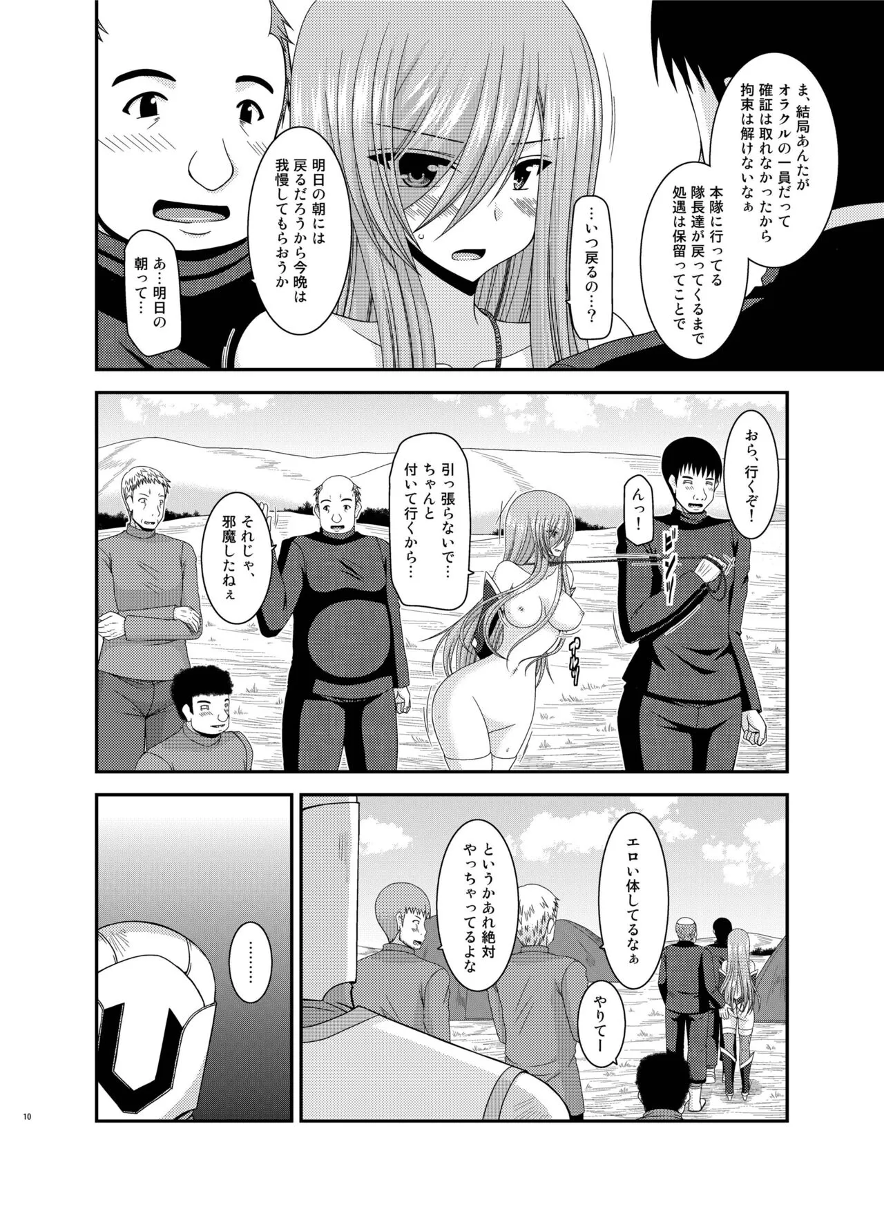 Melon ga Chou Shindou! R Soushuuhen IV | Page 10