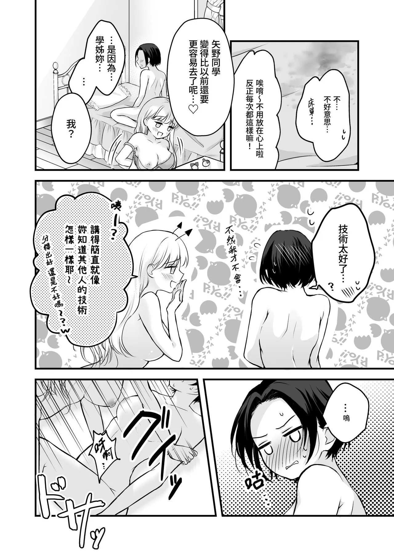 Houkago wa Camisole o Nuide | Page 27