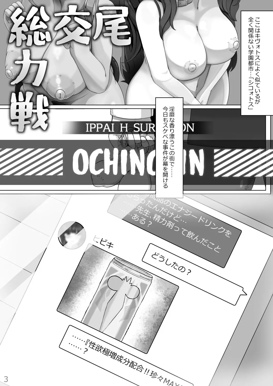 Koubi Souryokusen OCHINCHIN | Page 2