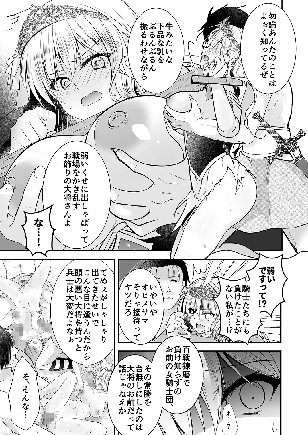 Isekai Rinkan 2 ~Kouki naru Hime Kishi ga Banzoku Chinpo ni Kussuru Wake ga!~ | Page 8