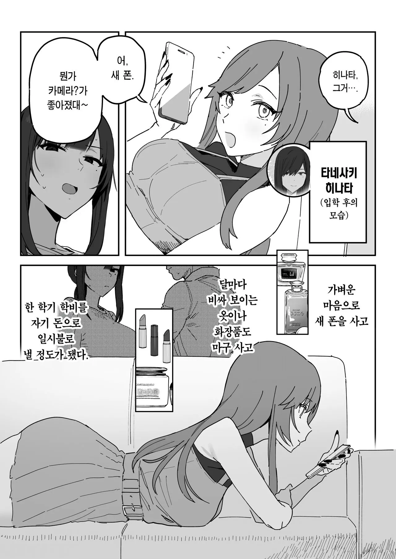 Tanesaki Kaori , Musume no Kawari ni Doujin AV Debut | 타네사키 카오리, 딸 대신 아마추어AV 데뷔 | Page 3